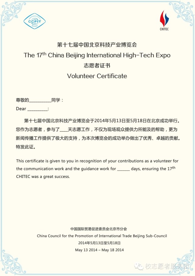 中国北京国际文化创意产业国际博览会志愿者招募