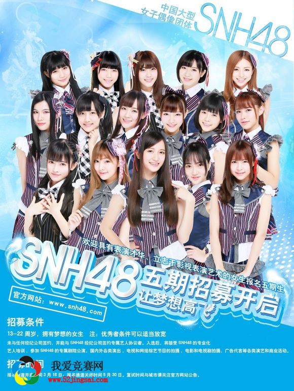 snh48五期生招募火热进行中!