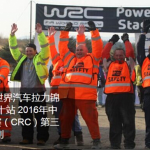 2016(WRC)йվ־Ըļ