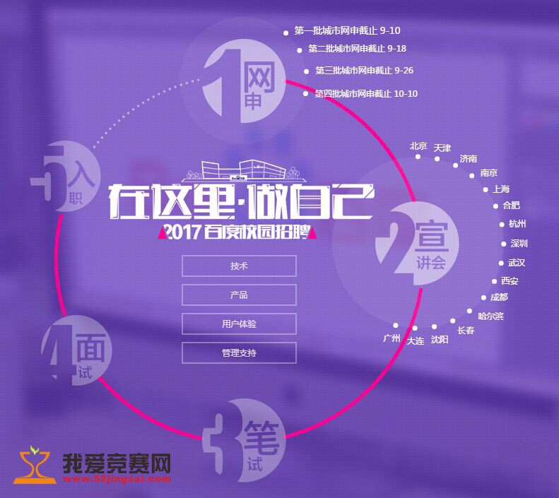 百度 校园招聘_打开首页寻找彩蛋 百度2019校园招聘热度持续