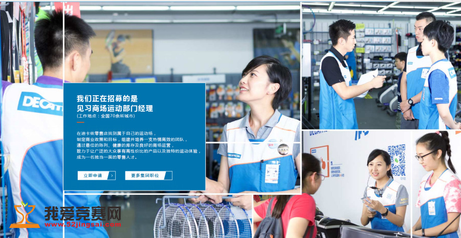 卡迪侬招聘_招聘信息 迪卡侬校招补录来咯