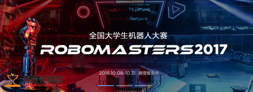 全国大学生机器人大赛 RoboMasters2017