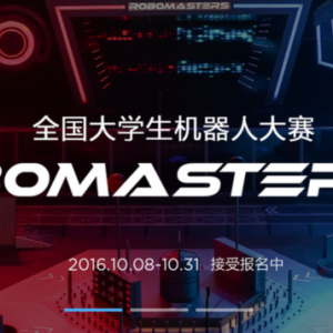 ȫѧ˴ RoboMasters2017