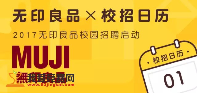 无印良品 招聘_传无印良品将大幅缩减中国生产点