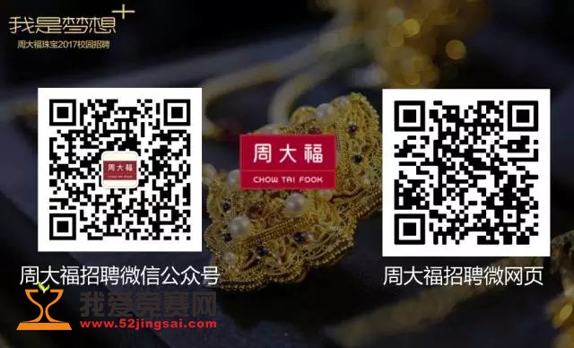 周大福招聘_周大福招聘啦 求职招聘(2)