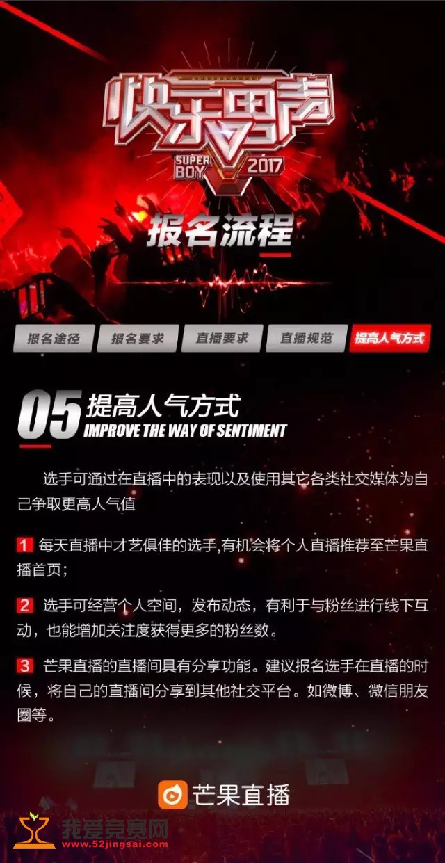 2017快乐男声重磅回归!报名方式你还不领走吗?