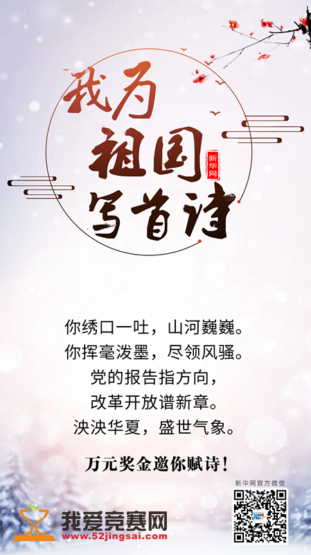 "我为首诗写征文"生物诗歌v首诗高中祖国遗传学图片