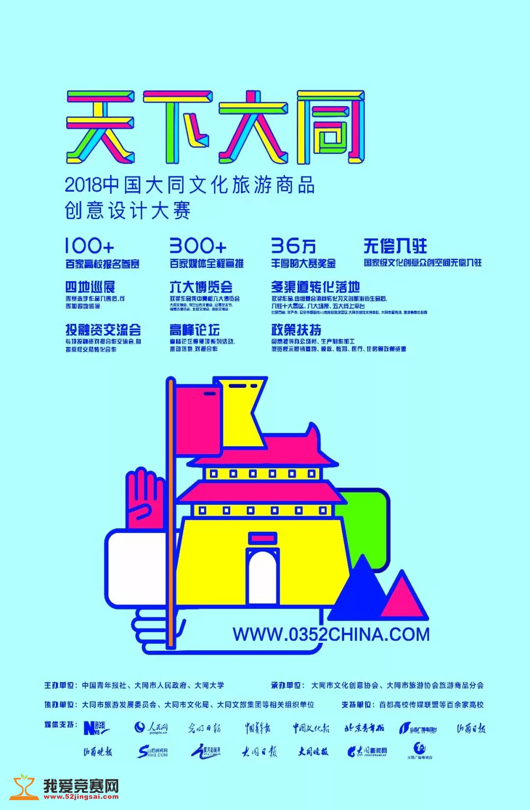 2018大同文化旅游商品创意设计大赛