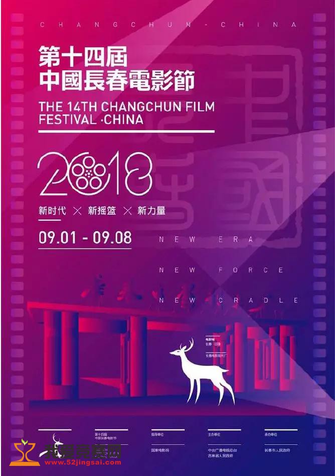 揭晓| 第十四届中国长春电影节电影海报设计大赛获奖名单出炉!