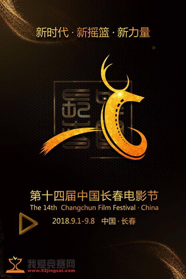 揭晓| 第十四届长春电影节电影海报设计大赛获奖出炉!