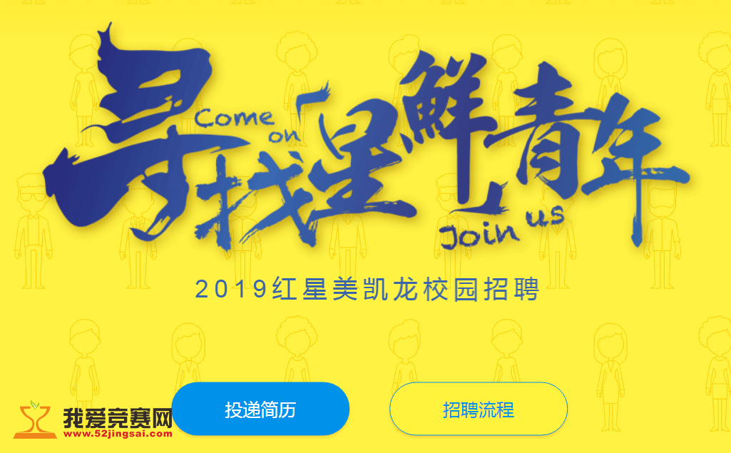 红星招聘_招聘 百威中国2022红星销售管理培训生校园招聘火热启动(2)