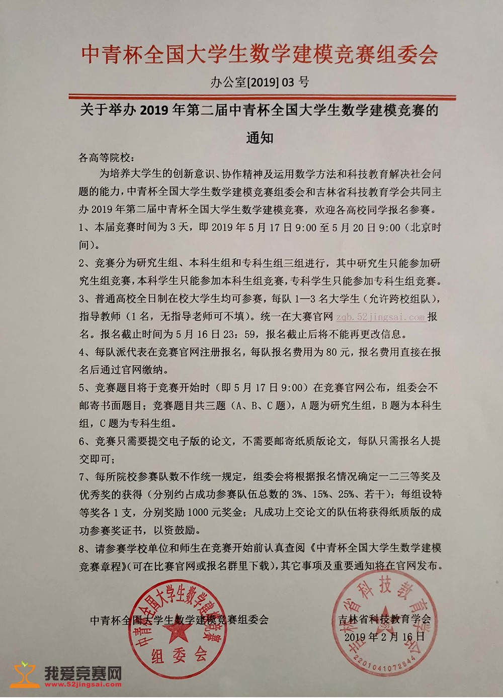 第二届中青杯全国大学生数学建模竞赛志愿者招