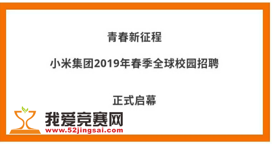 小米公司招聘_are you ok 小米2020校招开始啦,扫描二维码加入小米