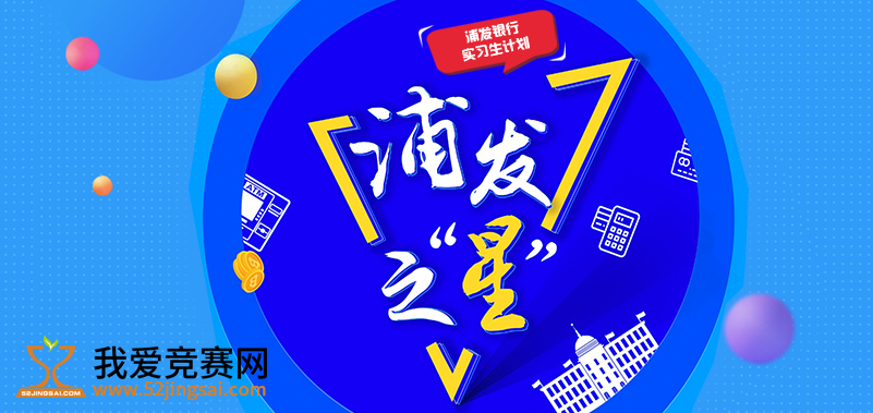 银行招聘实习生_2018银行暑期实习生招聘汇总 6月13日更