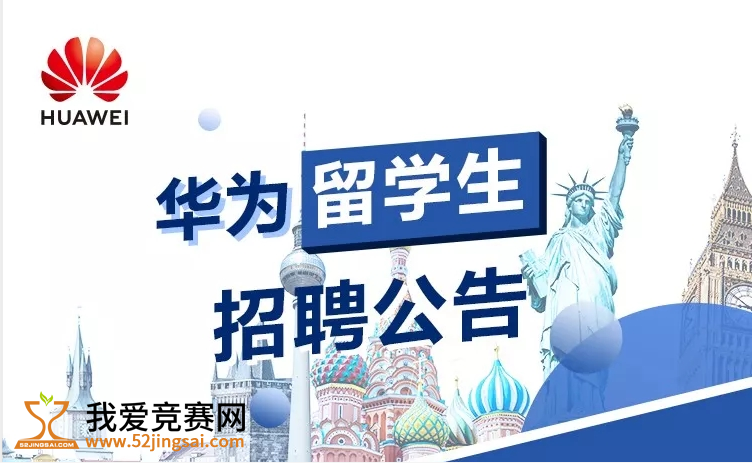 华为 招聘_华为手机招聘图片(3)