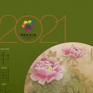 "花开盛世"2021菏泽牡丹海报创意设计大赛