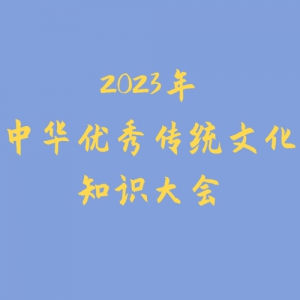 ⣡2023л㴫ͳĻ֪ʶ