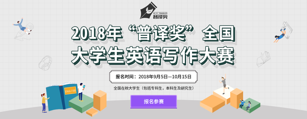 2018�ꡰ���뽱��ȫ����ѧ��Ӣ��д������