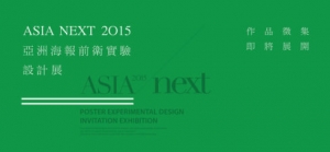 ASIA NEXT 2015 ޺ǰʵչ