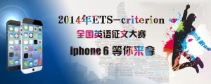 2014ETS CriterionȫӢĴ