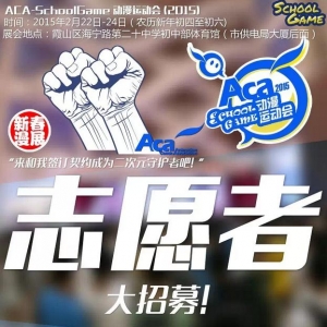 ACA-School Game ˶(2015)ļ־Ը