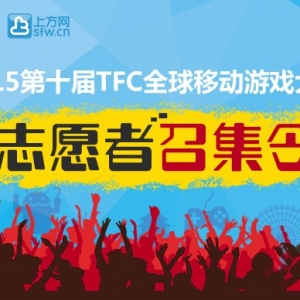 2015ʮTFCȫƶϷļ־Ըߣйʣ