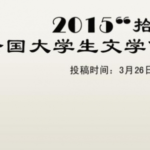 2015ʰнȫѧѧƷ񽱽