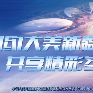 2015ȫʮ춬˶־Ըļƻ