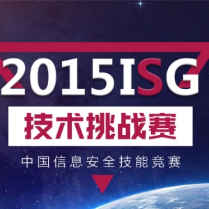 2015йϢȫܾISGս