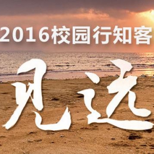߽йҵϲ2016У԰֪͡ս