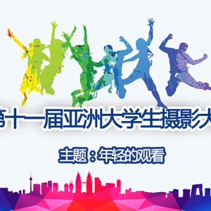 2016ʮһ޴ѧӰ