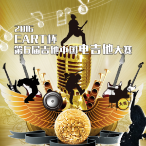 2016 EART6켪й缪