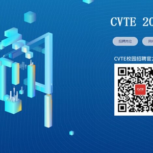 CVTE 2017У԰Ƹ δ