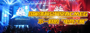 CMEG 2017ȫƶӾ Ŀ