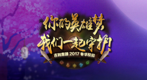 2017У԰Ƹ