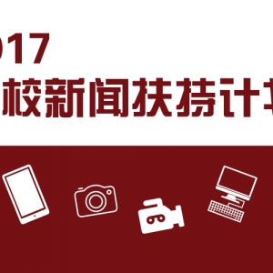 ࡤУýѧ2017Уŷּƻ