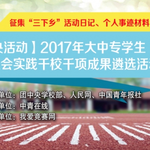 ռչ黳2017רѧ硱ʵǧУǧɹѡ硱ռǣ