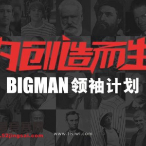 Ϊ|2017ʹBIGMANƻ