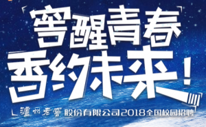 ഺԼδ|Ͻѹɷ޹˾2018У԰Ƹ
