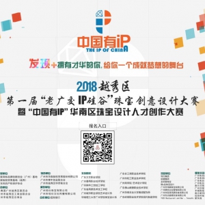 2018 Խһ조Ϲ㽻IPȡ鱦ƴߡйIP鱦˲Ŵ
