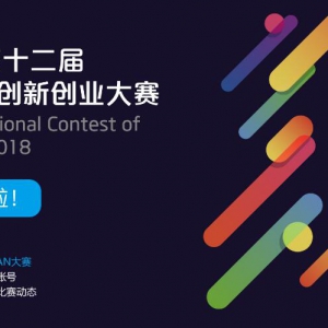 2018ʮiCANʴ´ҵ