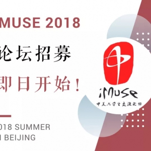 IMUSE2018 ̳ļ | йڴʽʼ