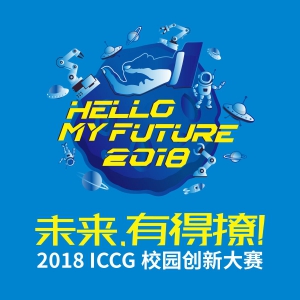 2018ͨУ԰´ICCGУ԰´