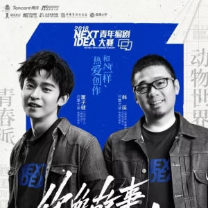 2018Ľ죩ѶNEXT IDEA