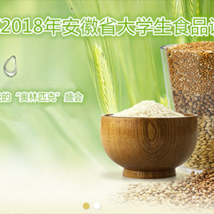 ӡ2018갲ʡѧʳƷƴ´