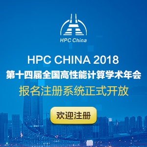 һHPC China2018ͨƱ,̽