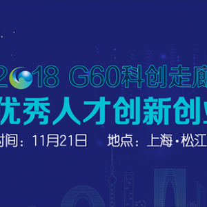 2018 G60ƴ˲Ŵ´ҵΧĿʾ