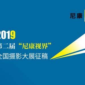 2019ڶ조῵ӽ硱ȫӰ