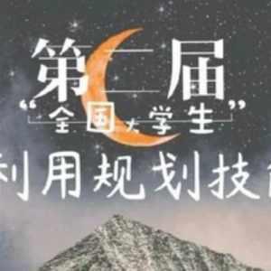 ڶȫѧù滮ܴ