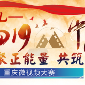 񡱡2019ꡰйΡ΢Ƶ